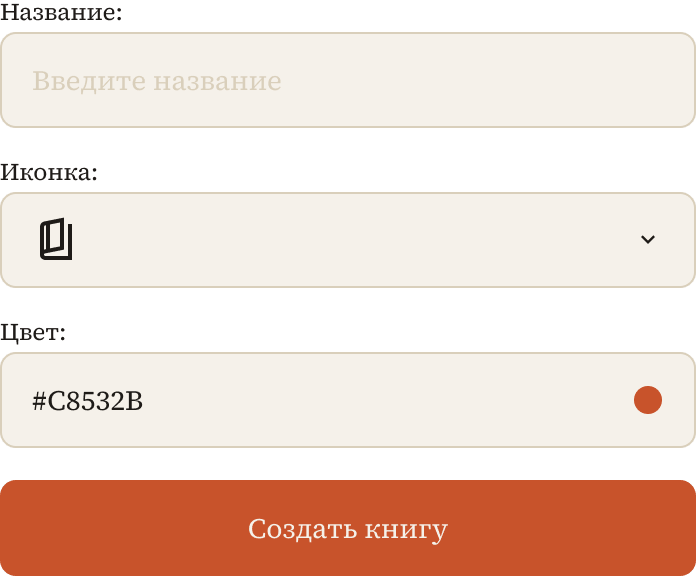 Форма создания книги
